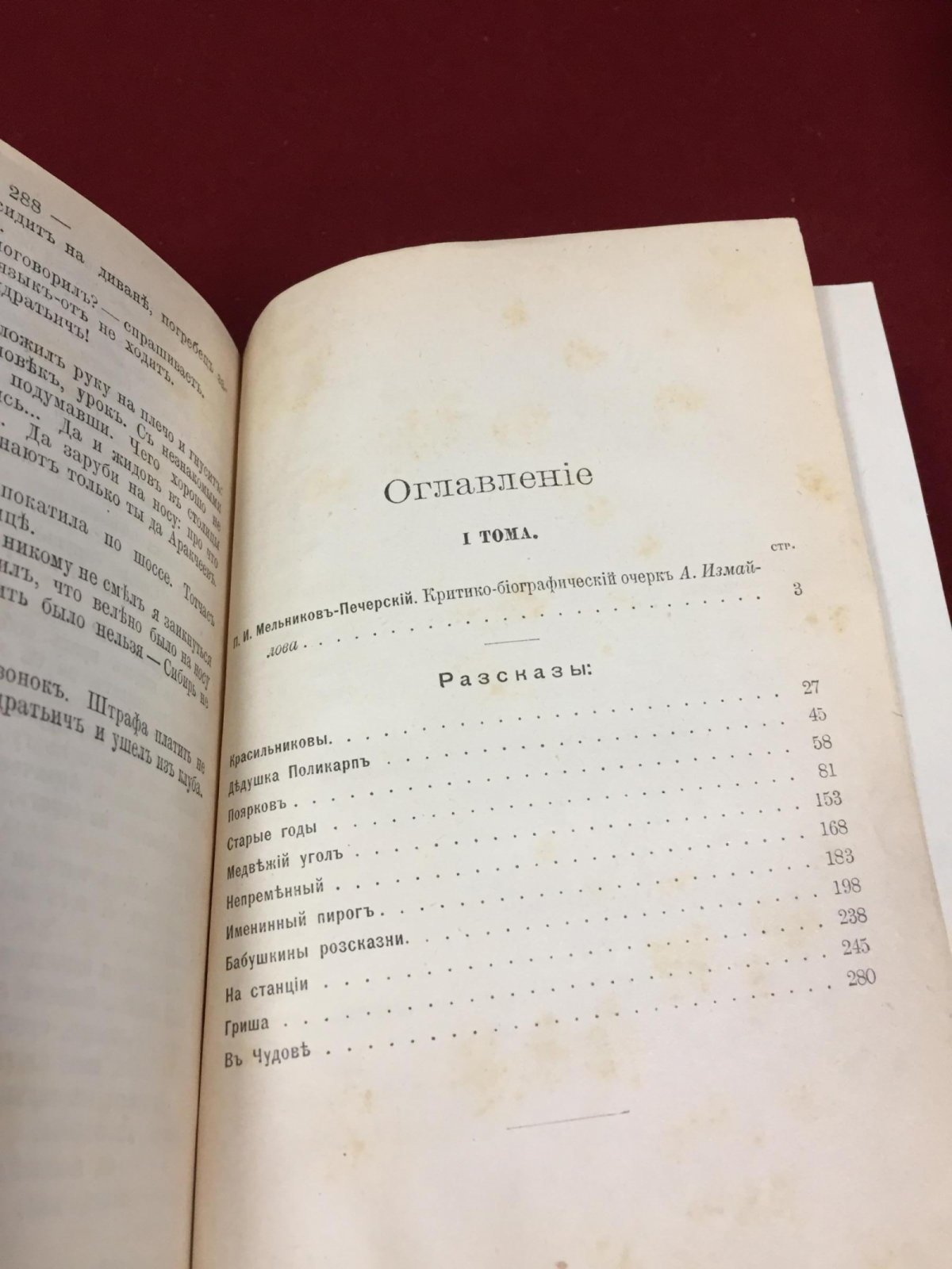 Полное собрание сочинений Мельникова-Печерского: комплект в 7 томах (приложение к «Ниве», 1909)