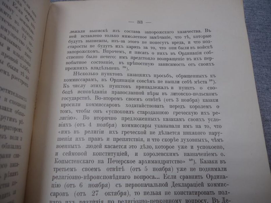 Сеймовая борьба православного западнорусского дворянства с церковной унией: выпуск 5 (1625–1629)