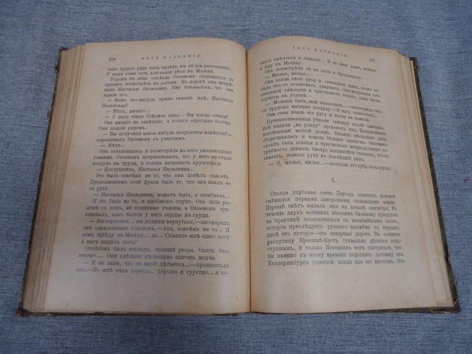 Роман Д. Н. Мамина-Сибиряка о предпринимательстве (прижизненное издание, 1902)