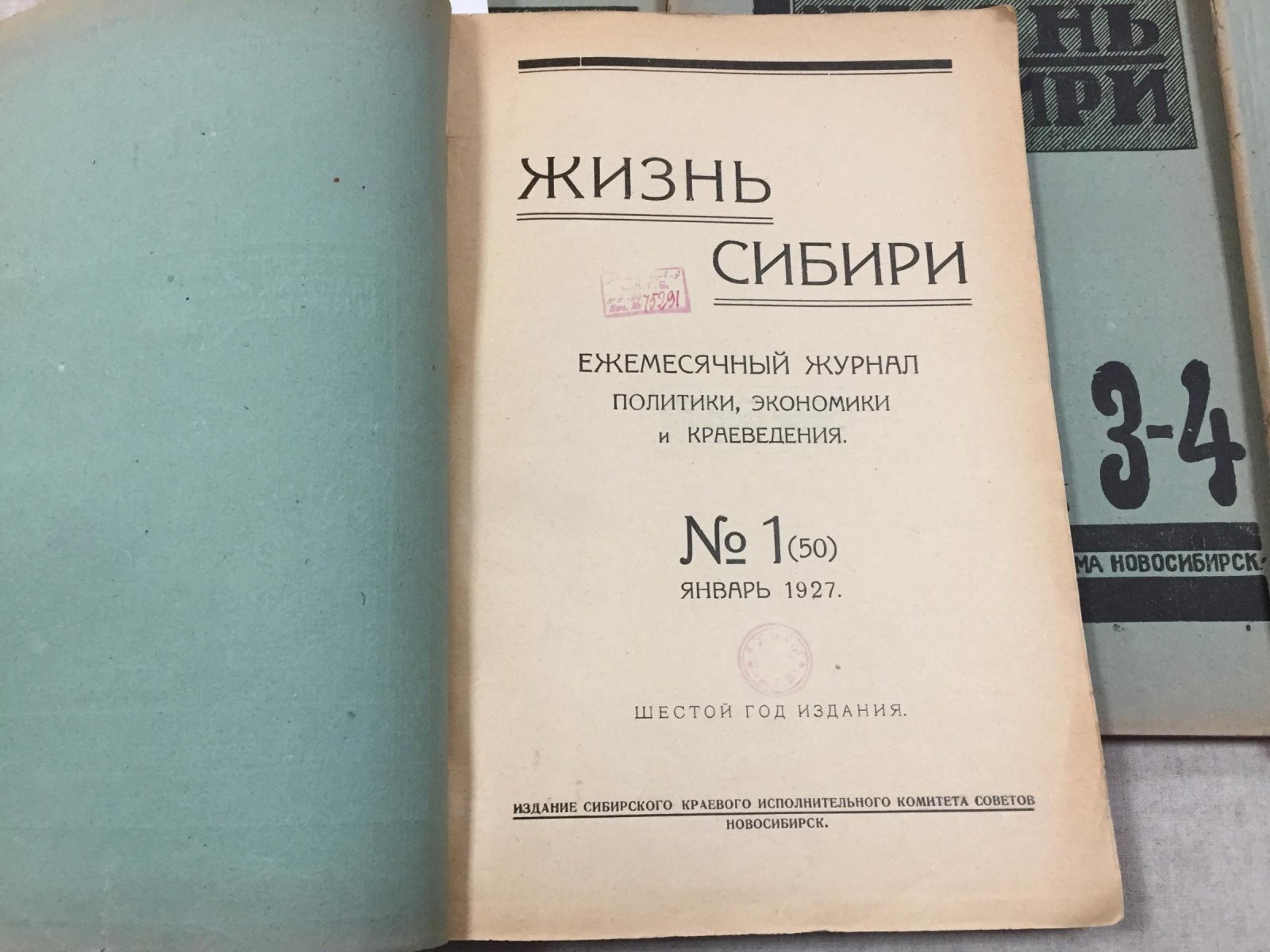 «Жизнь Сибири» — ежемесячный журнал политики, экономики и краеведения (январь–декабрь 1927)