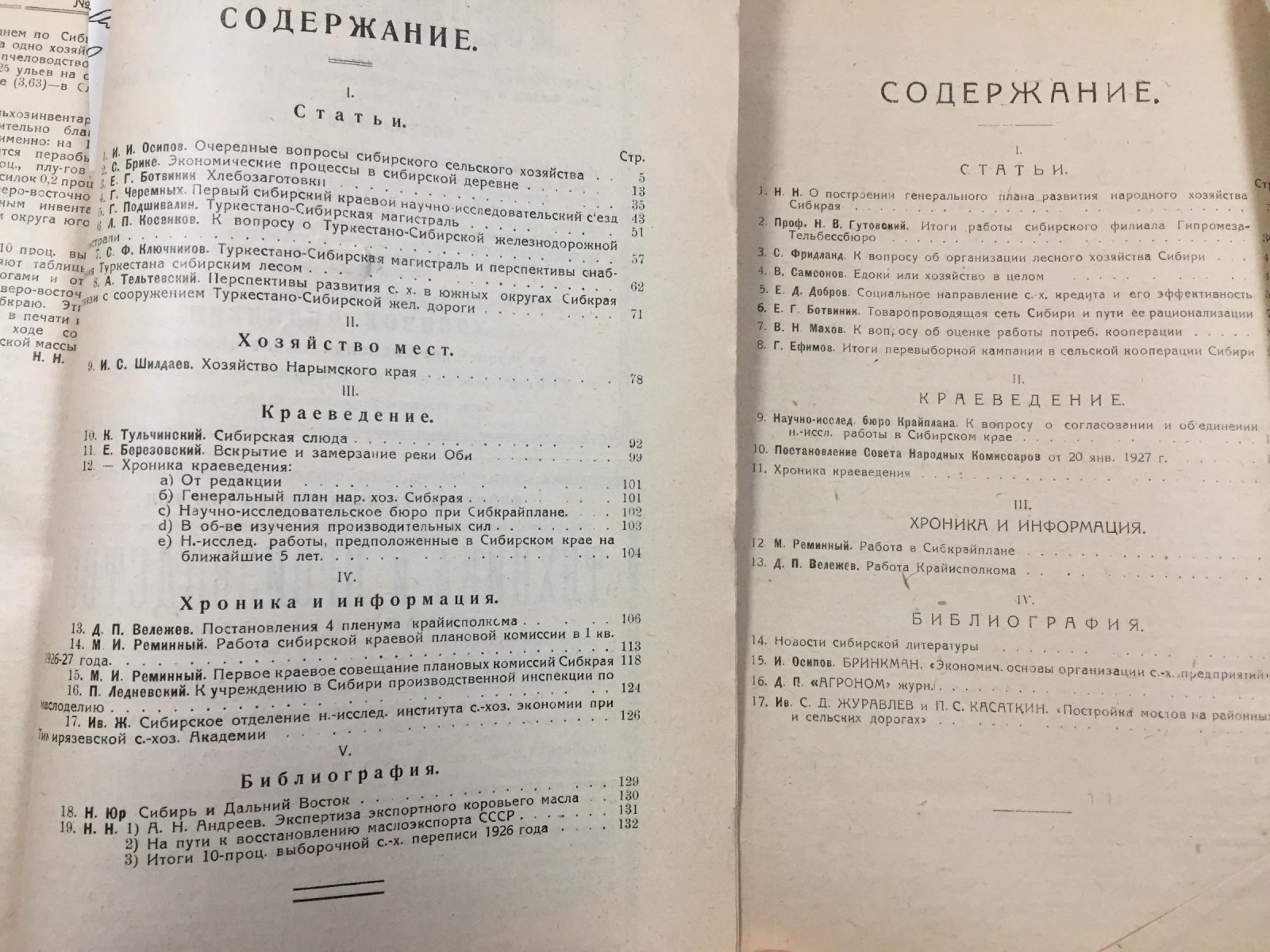 «Жизнь Сибири» — ежемесячный журнал политики, экономики и краеведения (январь–декабрь 1927)
