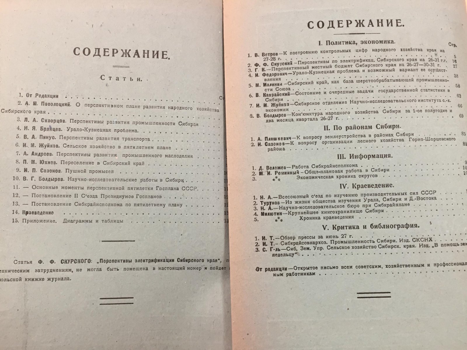 «Жизнь Сибири» — ежемесячный журнал политики, экономики и краеведения (январь–декабрь 1927)