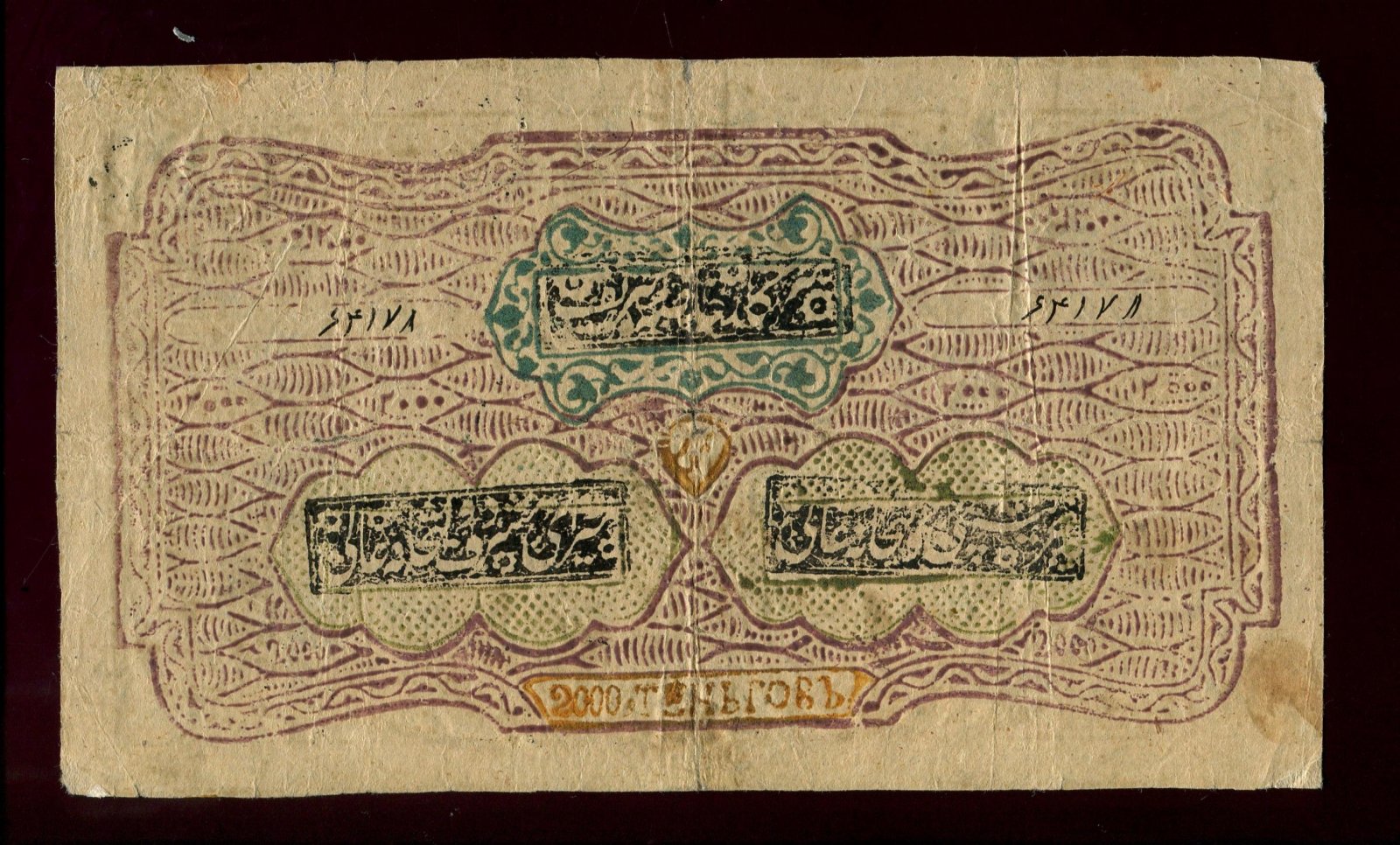 Бона (банкнота) 2000 тенге, 1918 год, Бухара — 18,3 × 10,6 см