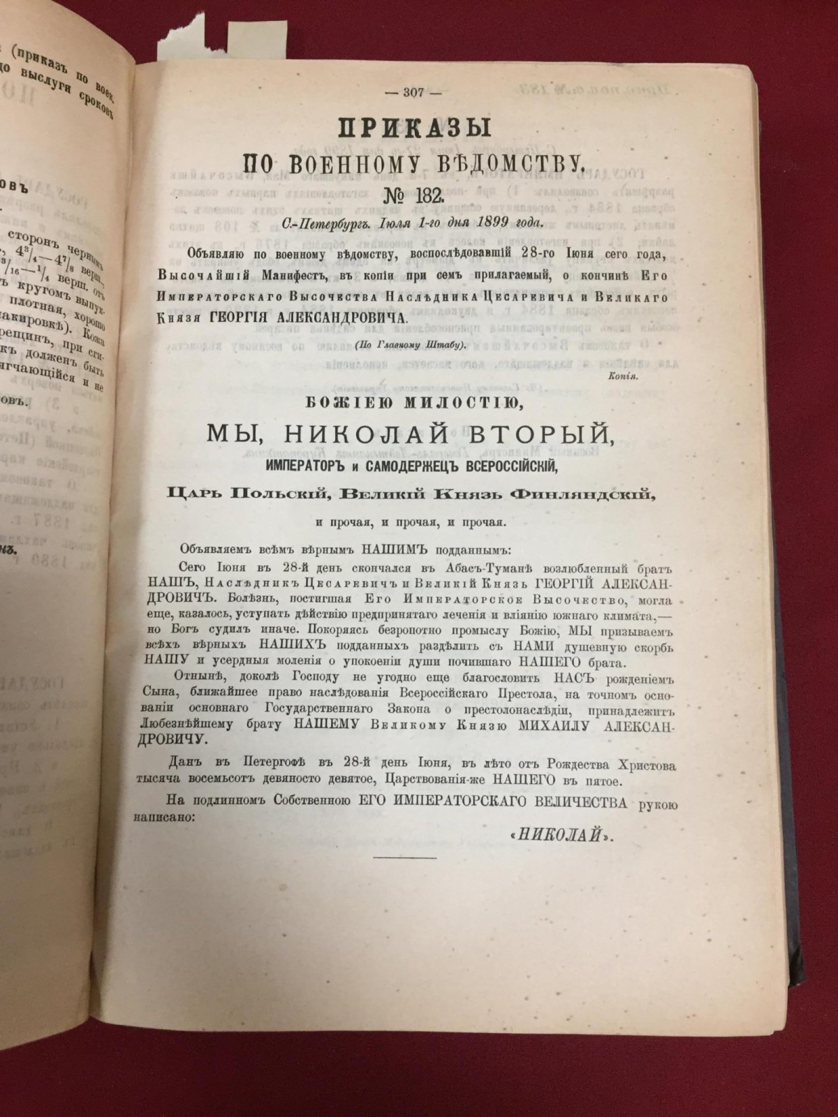 Приказы по Военному ведомству № 1 - 387 за 1899 г. Циркуляры Главного Штаба № 1 - 286