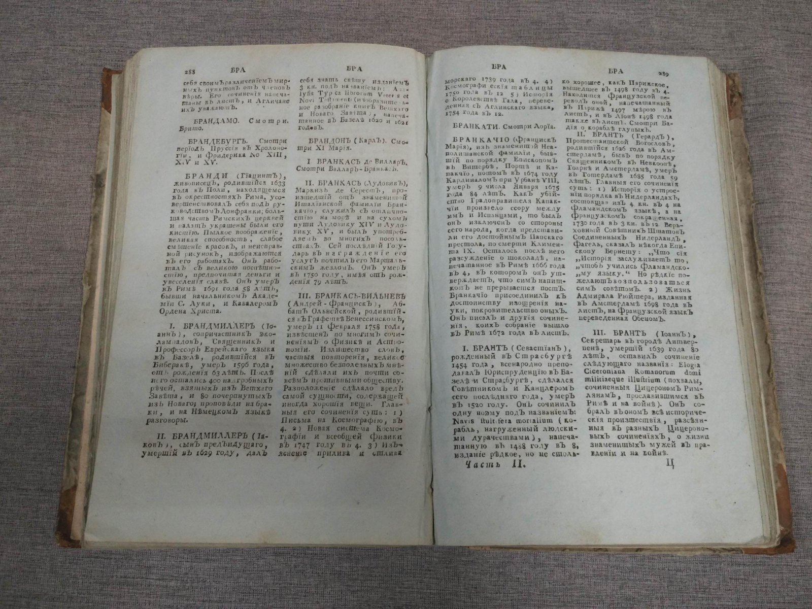 Исторический словарь: «Сокращённая библиотека», часть II (2-е издание, 1811)