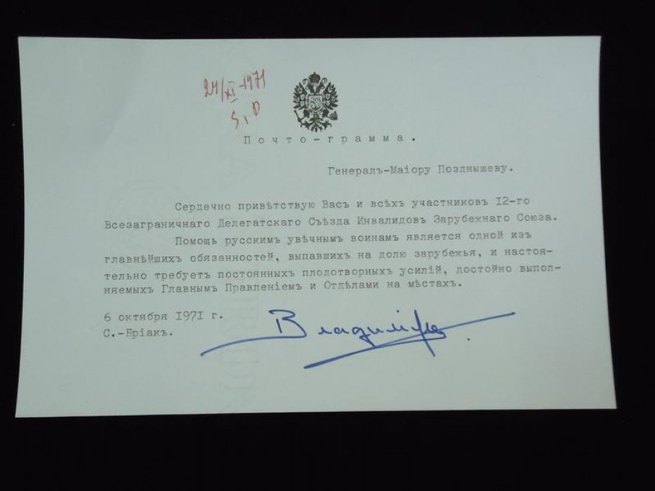 Почтограмма Великого Князя Владимира Кирилловича (автограф) генерал-майору Позднышеву, 6 октября 1971