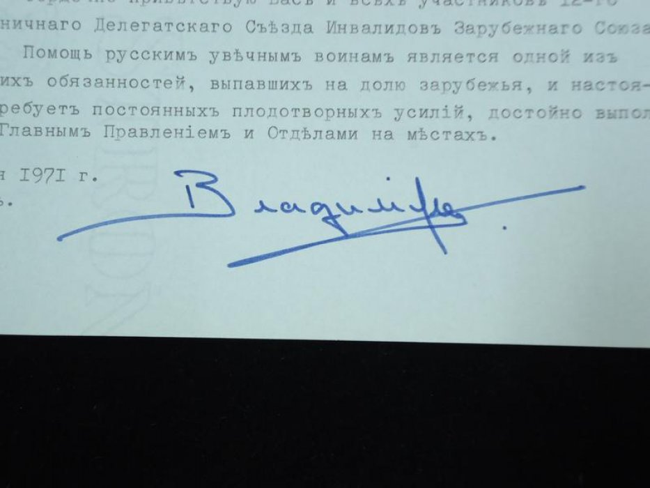 Почтограмма Великого Князя Владимира Кирилловича (автограф) генерал-майору Позднышеву, 6 октября 1971