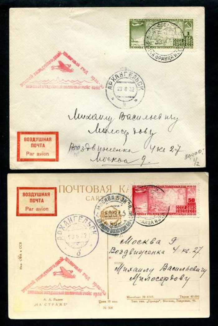Почтовый конверт и открытка со спецгашением «Первый воздушный полярный рейс 1932» (Земля Франца Иосифа – Архангельск – Москва)