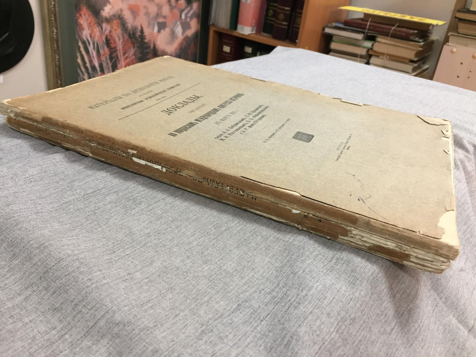 Доклады Лондонского международного конгресса историков (март 1913): археологические исследования. Материалы по археологии России, № 34