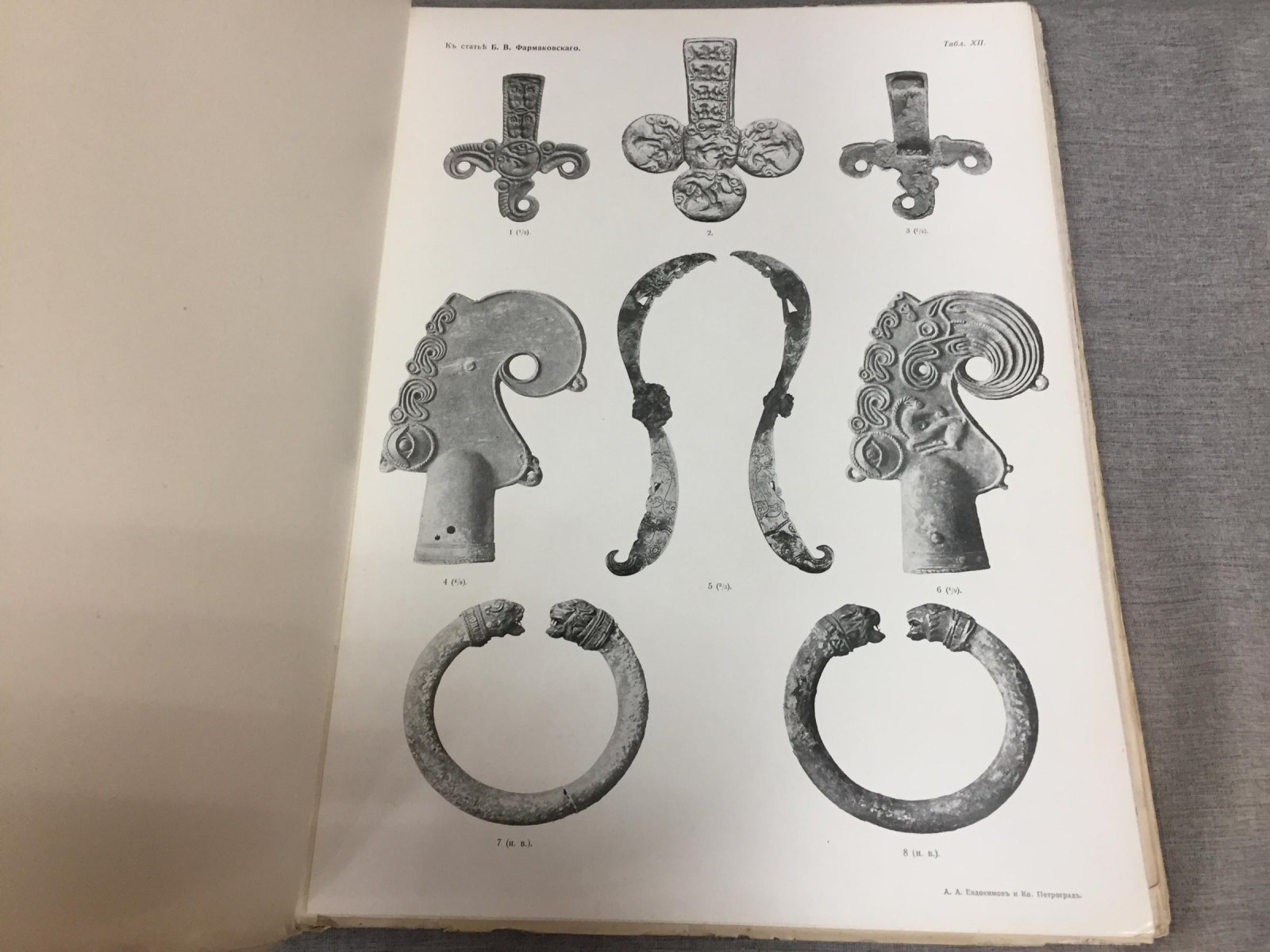 Доклады Лондонского международного конгресса историков (март 1913): археологические исследования. Материалы по археологии России, № 34