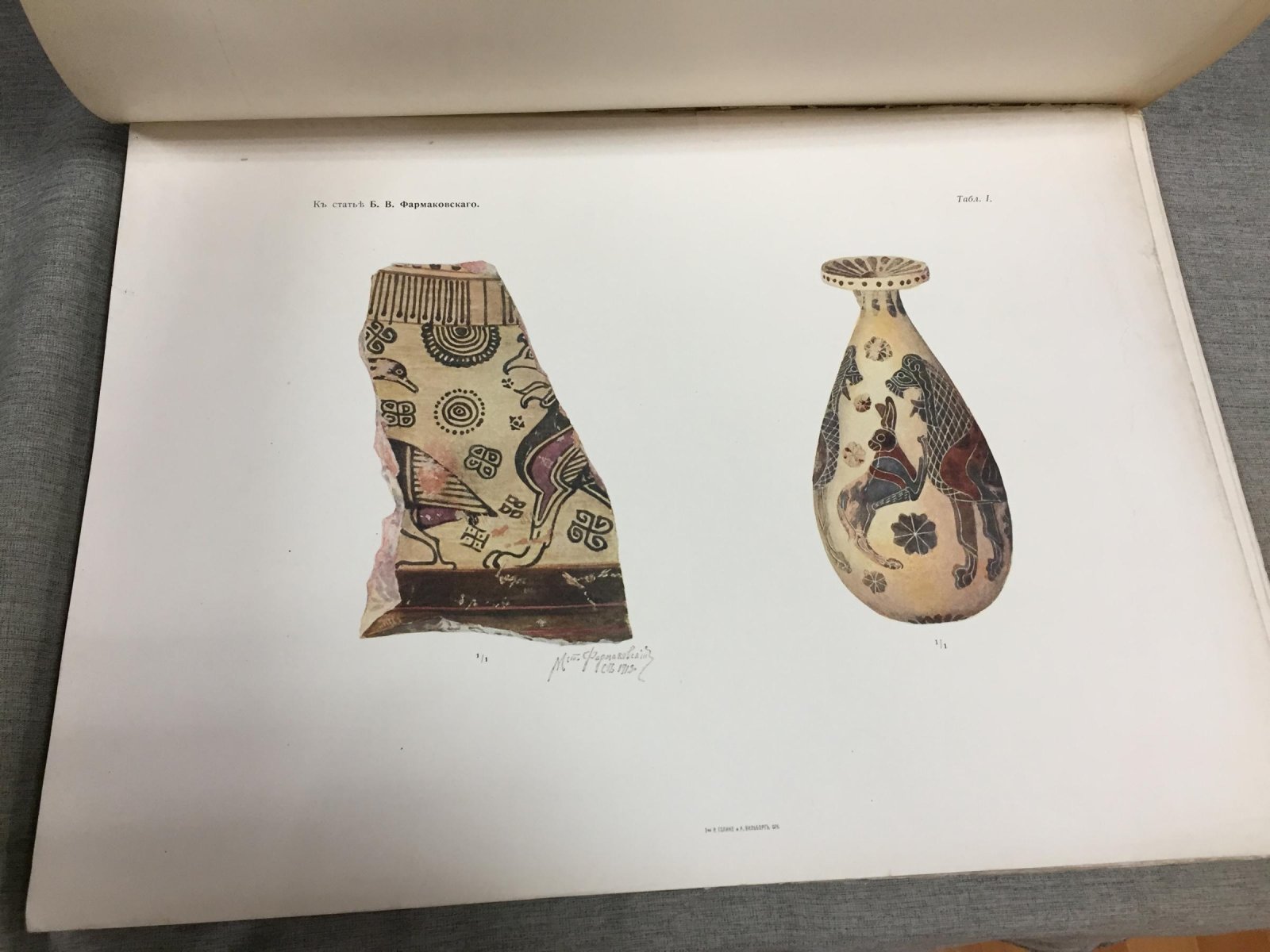 Доклады Лондонского международного конгресса историков (март 1913): археологические исследования. Материалы по археологии России, № 34
