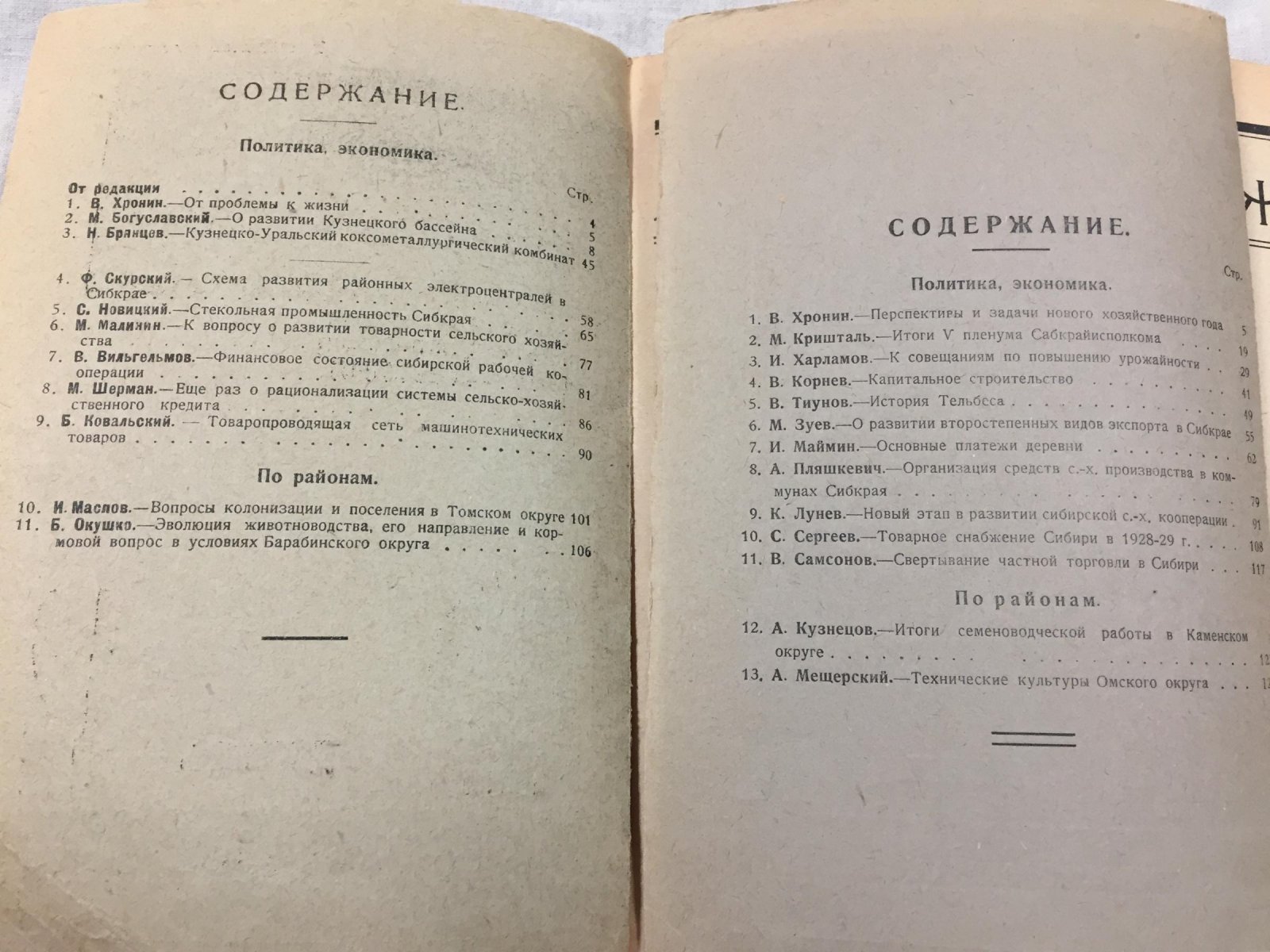 «Жизнь Сибири»: ежемесячный журнал политики, экономики и краеведения. Январь–декабрь 1928 (комплект №1–12)