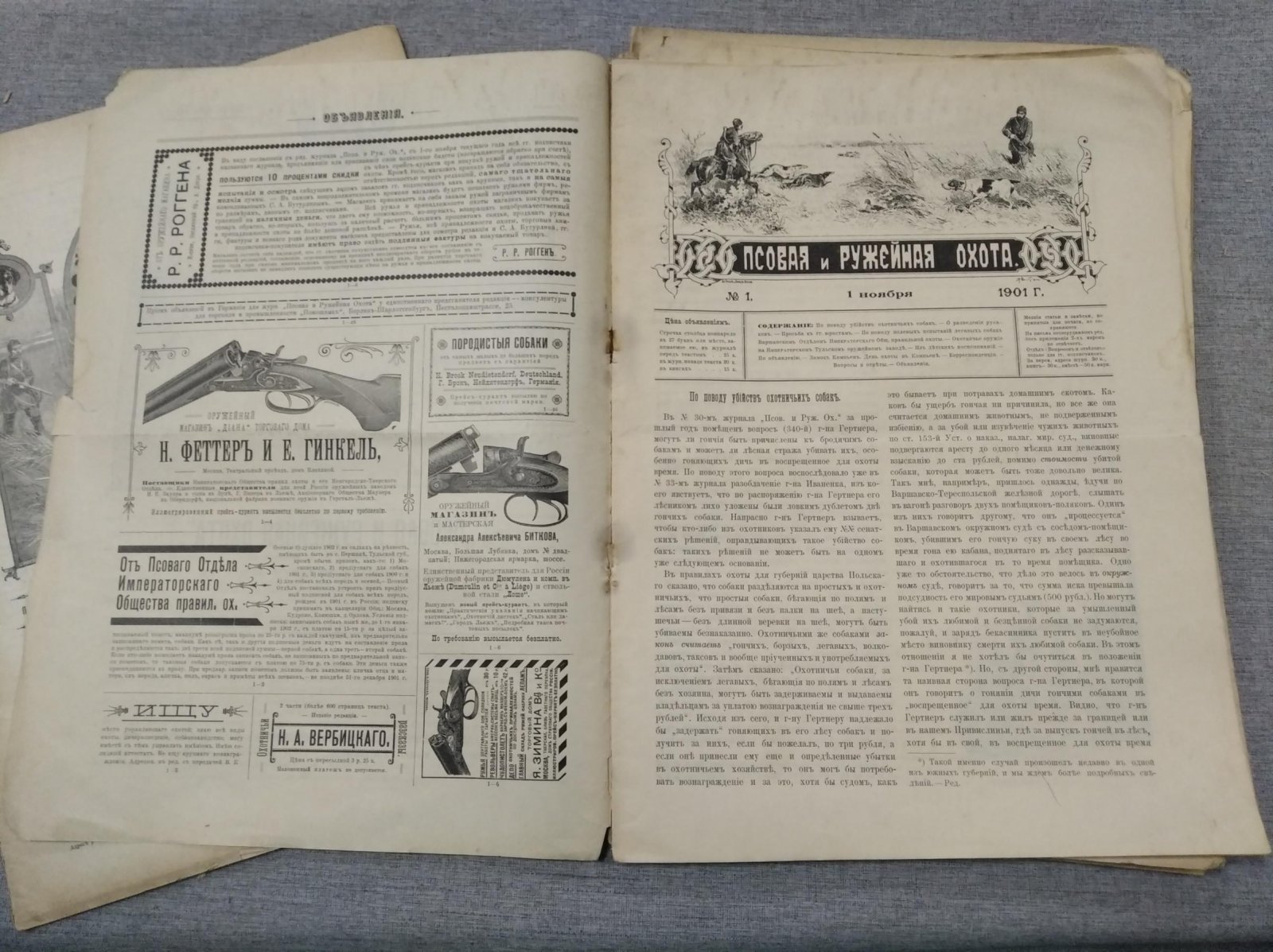 «Псовая и ружейная охота» № 1–8 (1901) — журнал «Семья охотников» об охоте, собаководстве и ружейной охоте