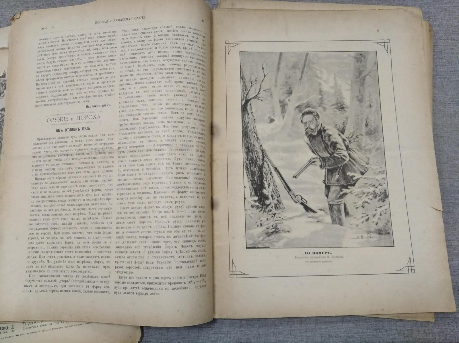 «Псовая и ружейная охота» № 1–8 (1901) — журнал «Семья охотников» об охоте, собаководстве и ружейной охоте