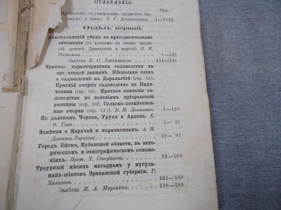 Кавказ: местности, племена и этнография. Сборник материалов. Выпуск XXV