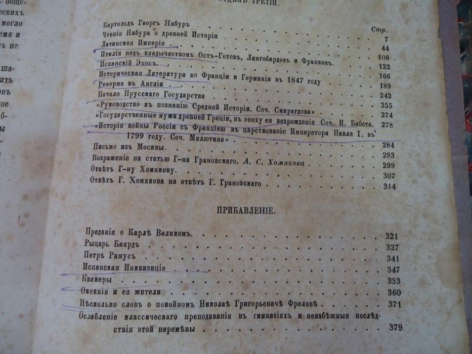Сочинения Т. Н. Грановского: в двух частях (2-е изд., 1866)