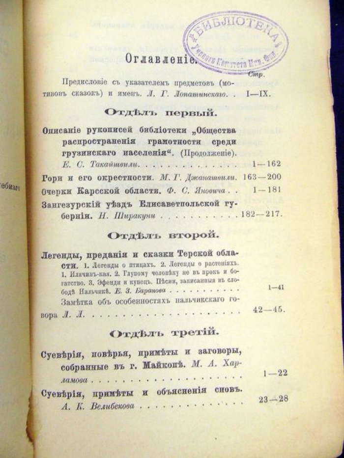 Сборник по этнографии Кавказа: материалы о местностях и племенах (выпуск 34)