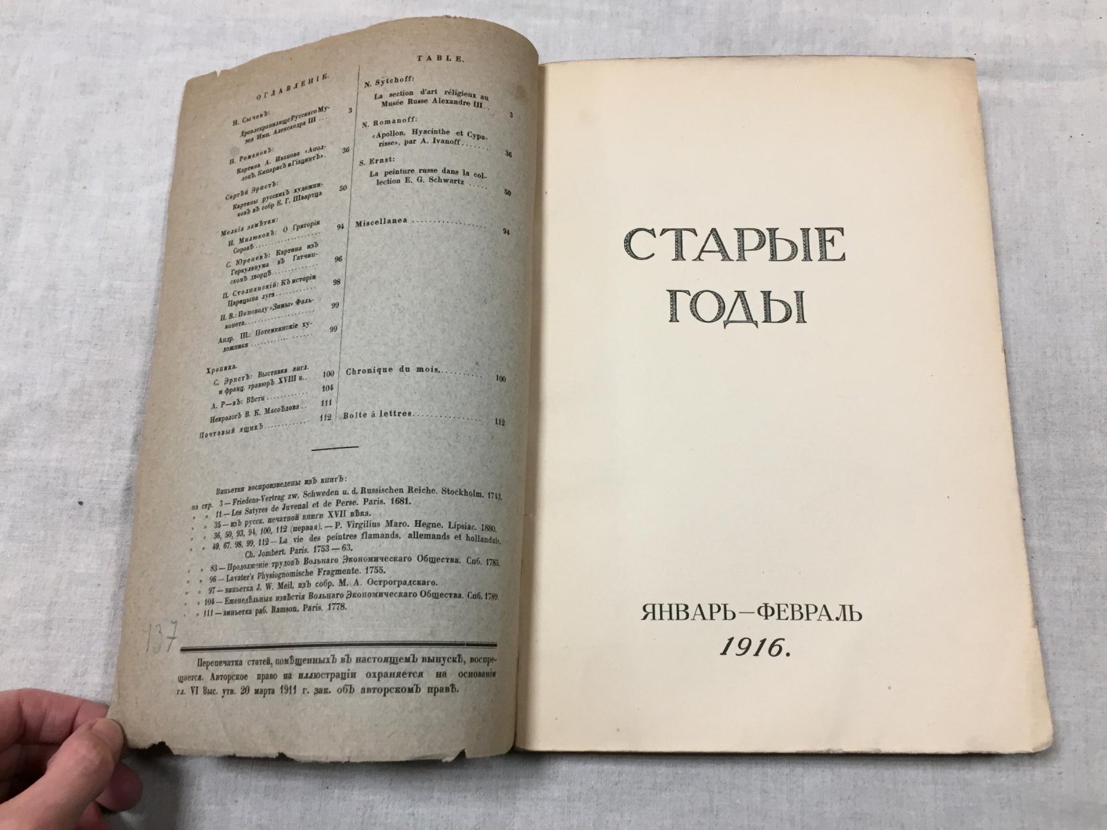 «Старые годы». Ежемесячник для любителей искусства и старины: 1916. Январь–Декабрь (комплект, в 5 выпусках)