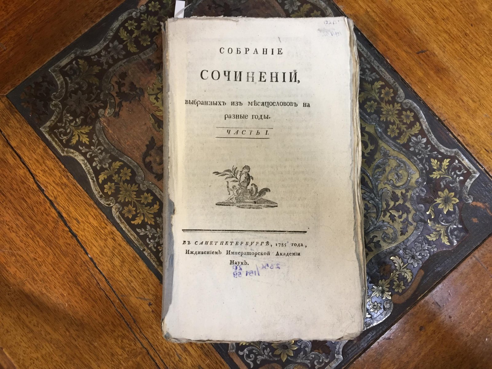О Великой Татарии: исторические известия и обрядовые описания из месяцесловов (Часть I, 1785)