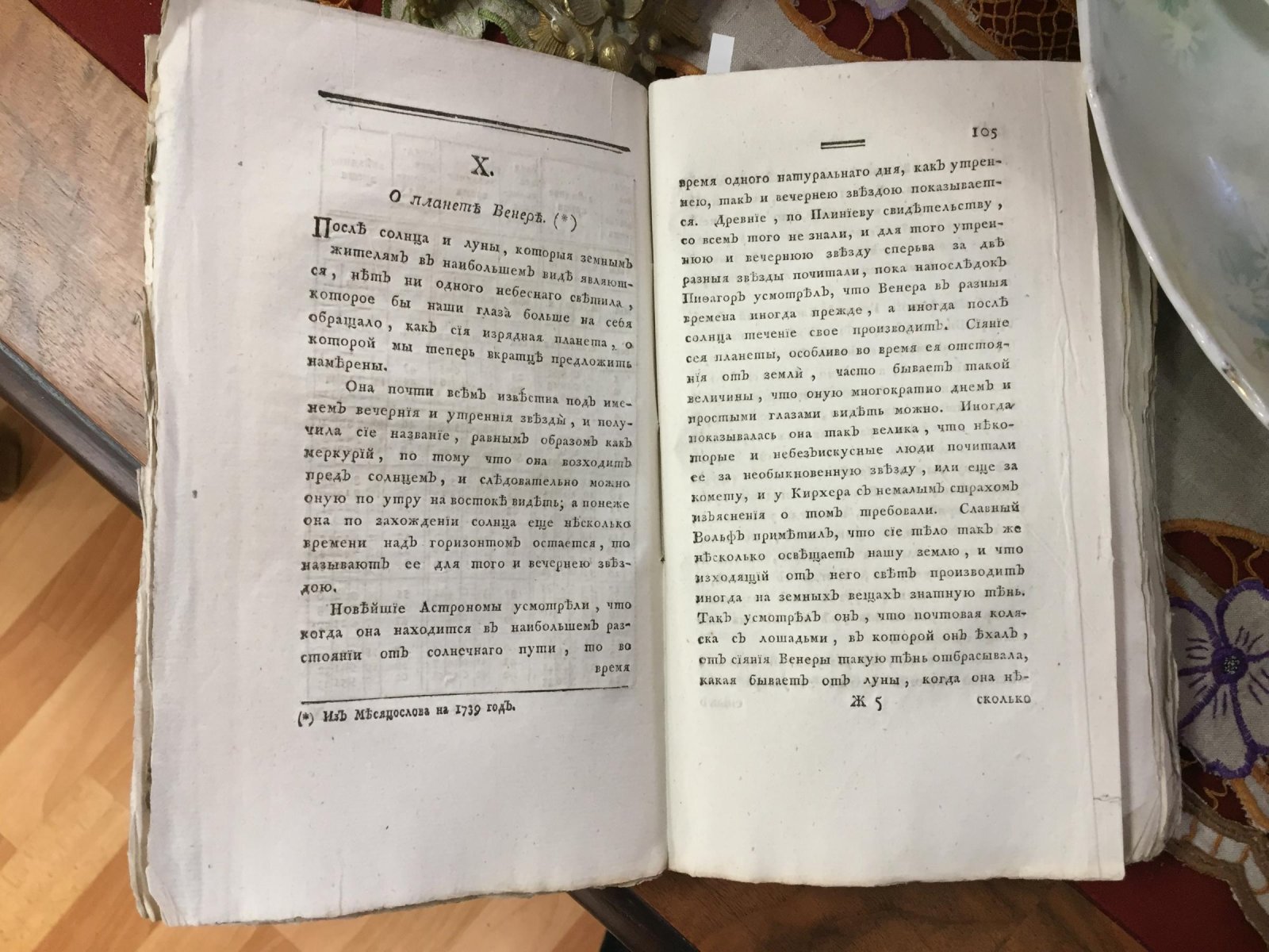 О Великой Татарии: исторические известия и обрядовые описания из месяцесловов (Часть I, 1785)