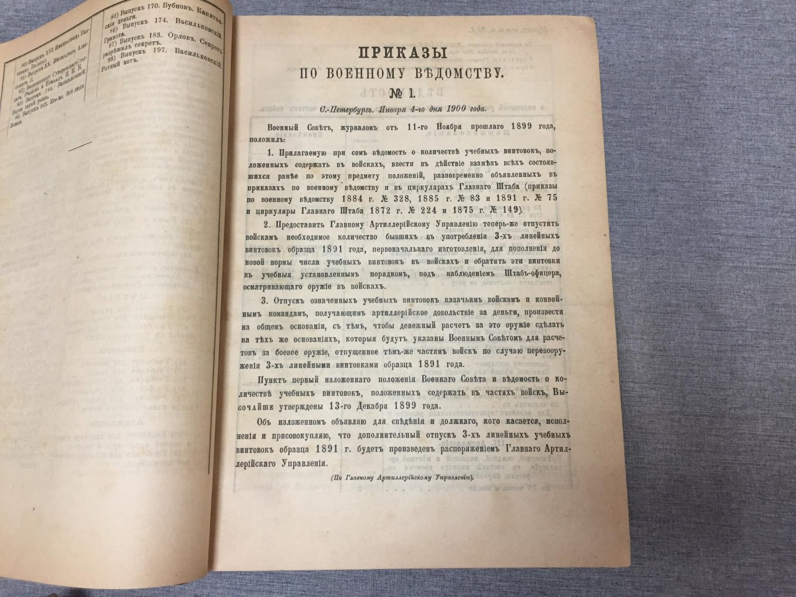 Приказы по Военному ведомству № 1 - 443 за 1900 г. Циркуляры Главного Штаба № 1 - 401