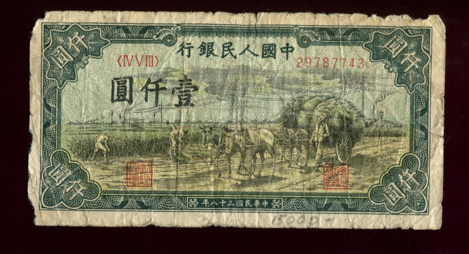 Банкнота 1000 юаней, 1949 — People’s Bank of China (Народный банк Китая)