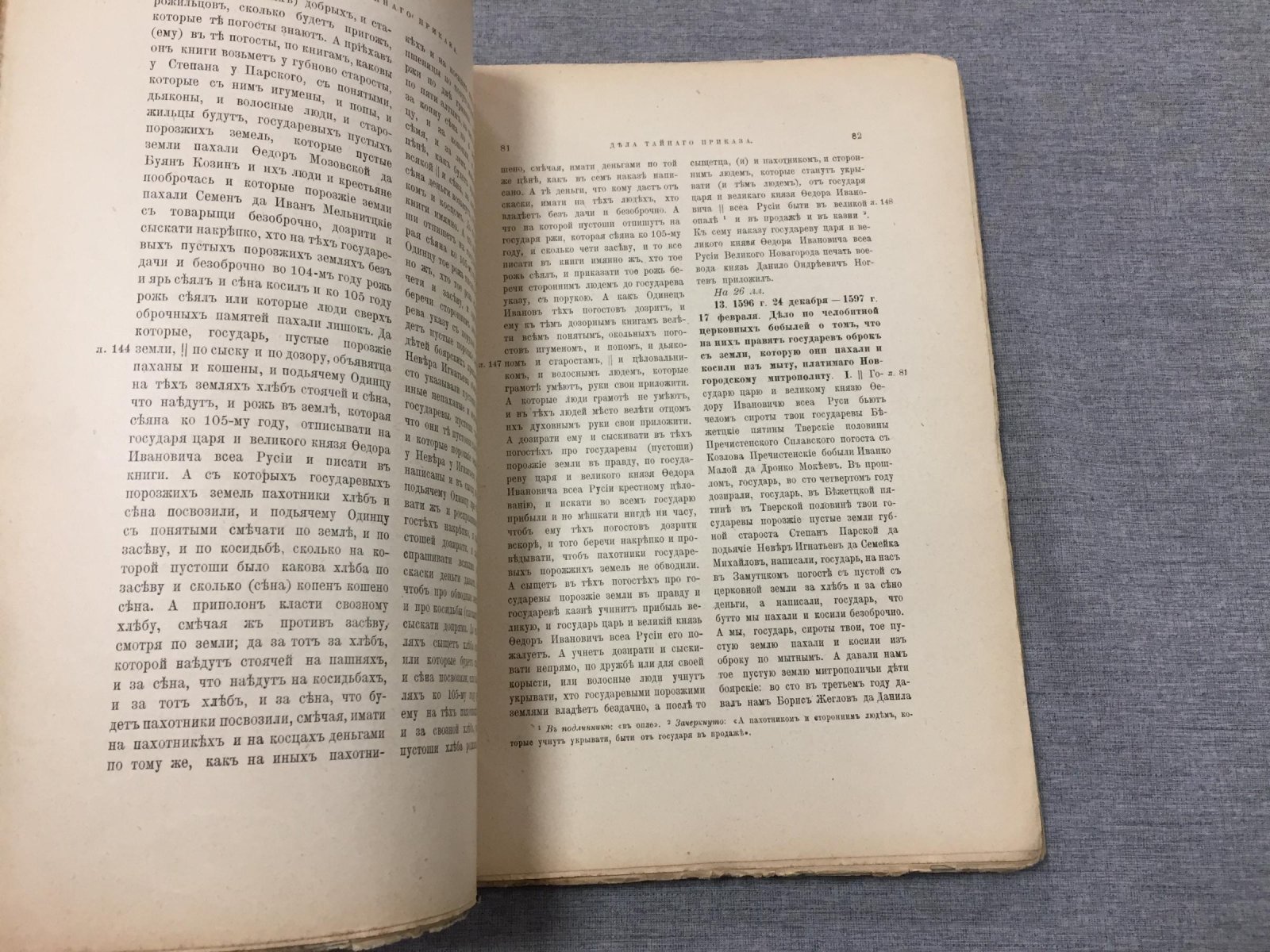 Приказ тайных дел. Книга четвертая: документы о дворцовых землях, финансовой политике и отношениях со Швецией