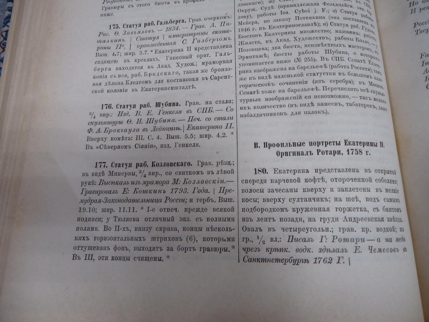 Словарь русских гравированных портретов. Том I (А–О) — Ровинский Д.А., 1889