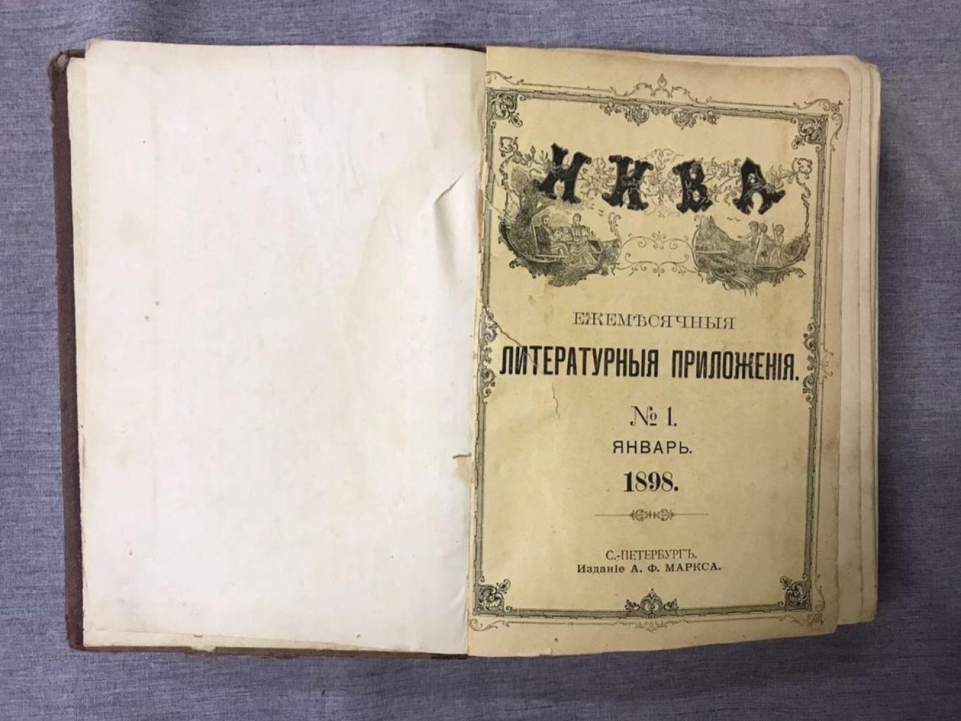 Ежемесячные литературные и популярно-научные приложения к журналу «Нива»: произведения А. П. Чехова (рассказ «Ионыч»), № 1–12, 1898 (изд. А. Ф. Маркса)