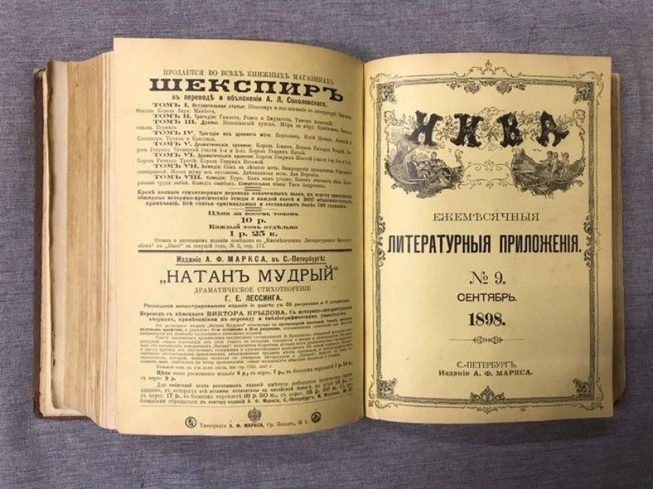 Ежемесячные литературные и популярно-научные приложения к журналу «Нива»: произведения А. П. Чехова (рассказ «Ионыч»), № 1–12, 1898 (изд. А. Ф. Маркса)