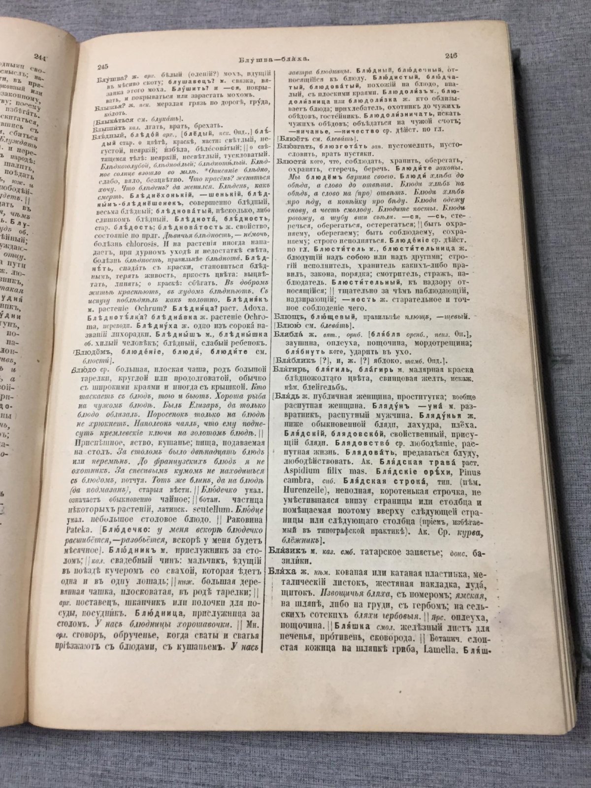 Толковый словарь живого великорусского языка. Том 4 (репринт 1994) — 3-е исправленное и значительно дополненное издание под ред. проф. И. А. Бодуэна-де-Куртенэ