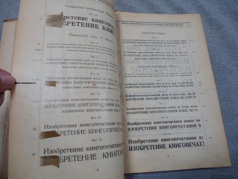 Образцы шрифтов и украшений. Редкое служебно-рекламное издание (Ленинград, 1925): орнаменты от классики до авангарда