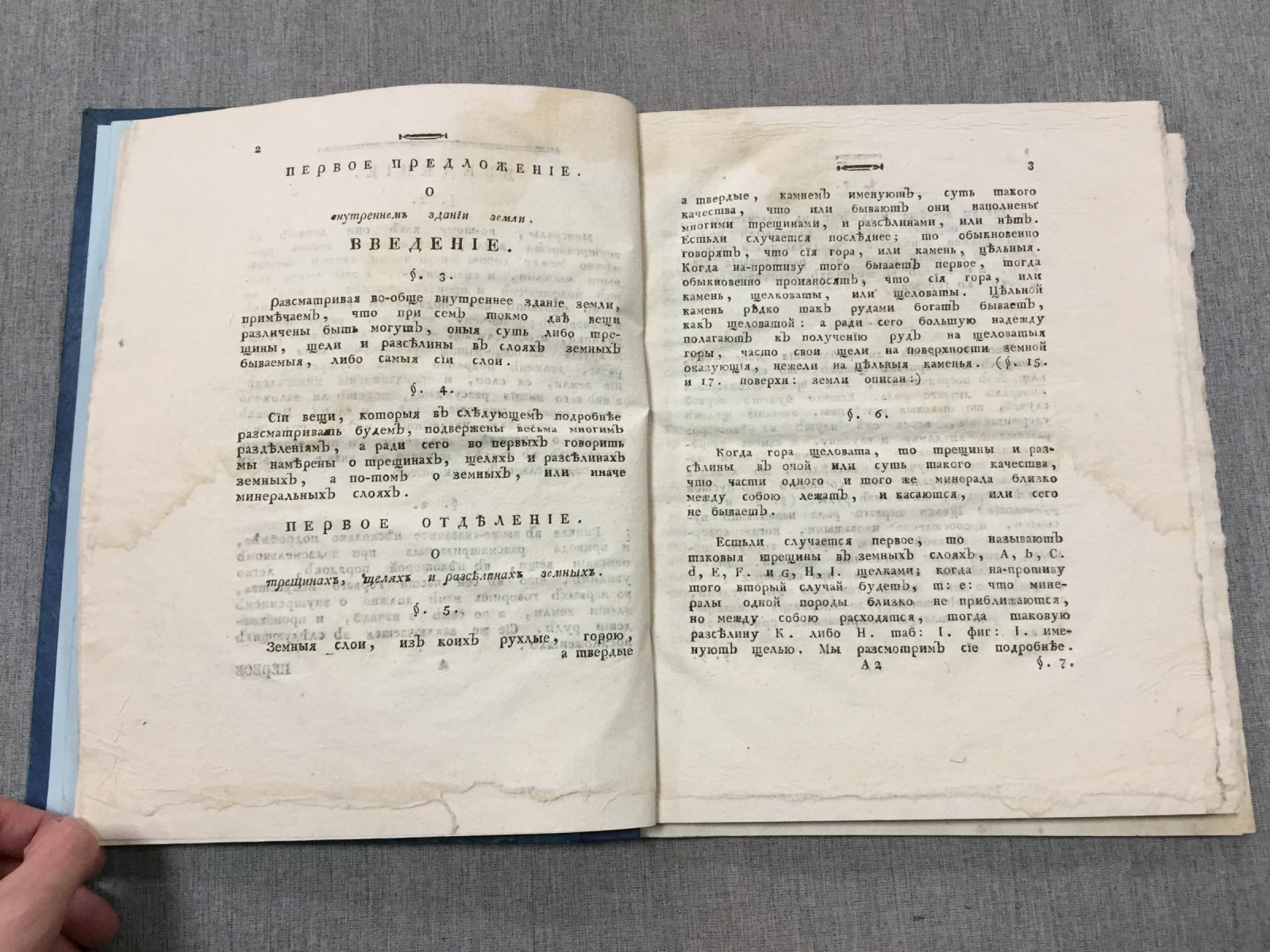 Франц Иванович Канкрин. Первые основания искусства горных и соляных производств. Часть четвертая: Подземельное описание (с 8 фигурами и 8 гравюрами). СПб., 1786