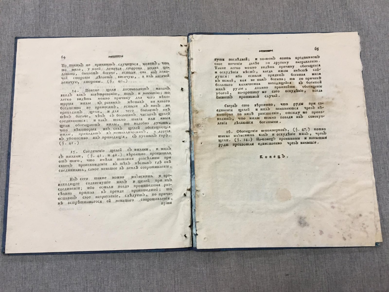 Франц Иванович Канкрин. Первые основания искусства горных и соляных производств. Часть четвертая: Подземельное описание (с 8 фигурами и 8 гравюрами). СПб., 1786