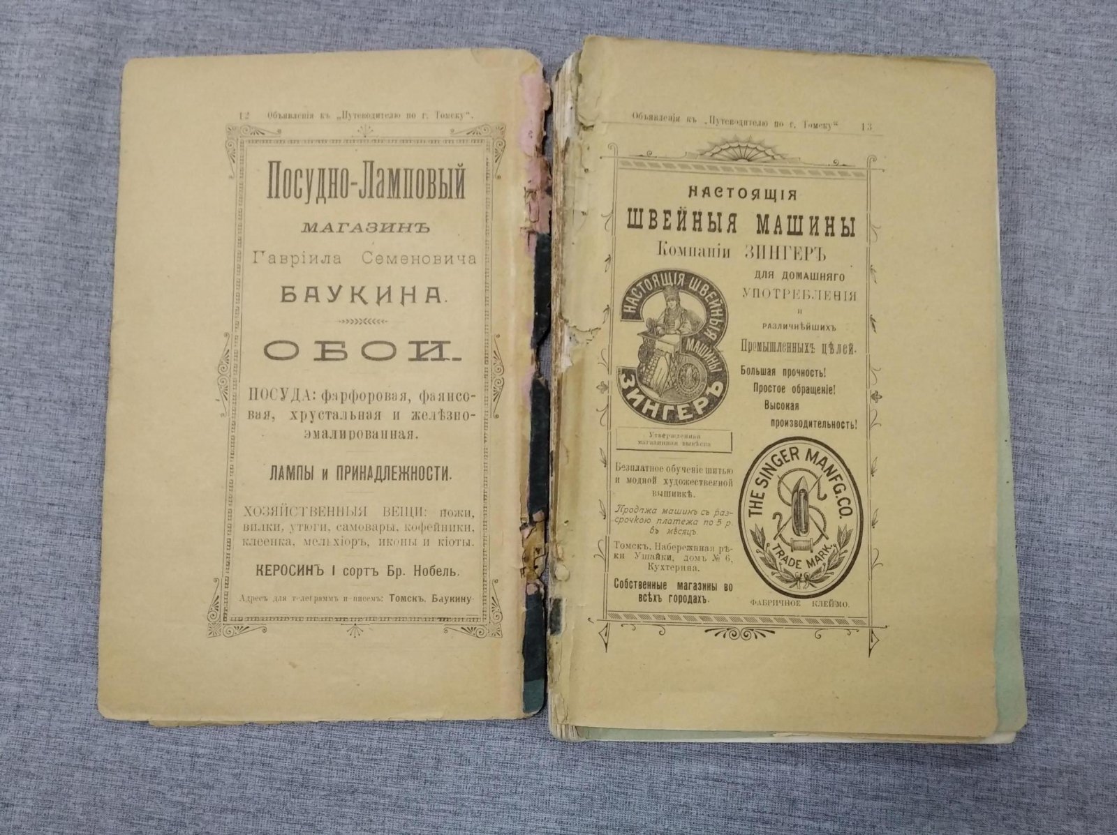 Путеводитель по городу Томску и его окрестностям. Редкое иллюстрированное издание (1905)
