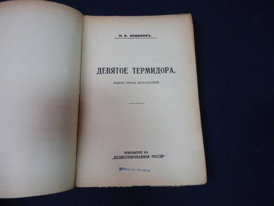 Марк Алданов. Сочинения: романы «Чёртов мост» и «Девятое термидора» (издание 1937 года)