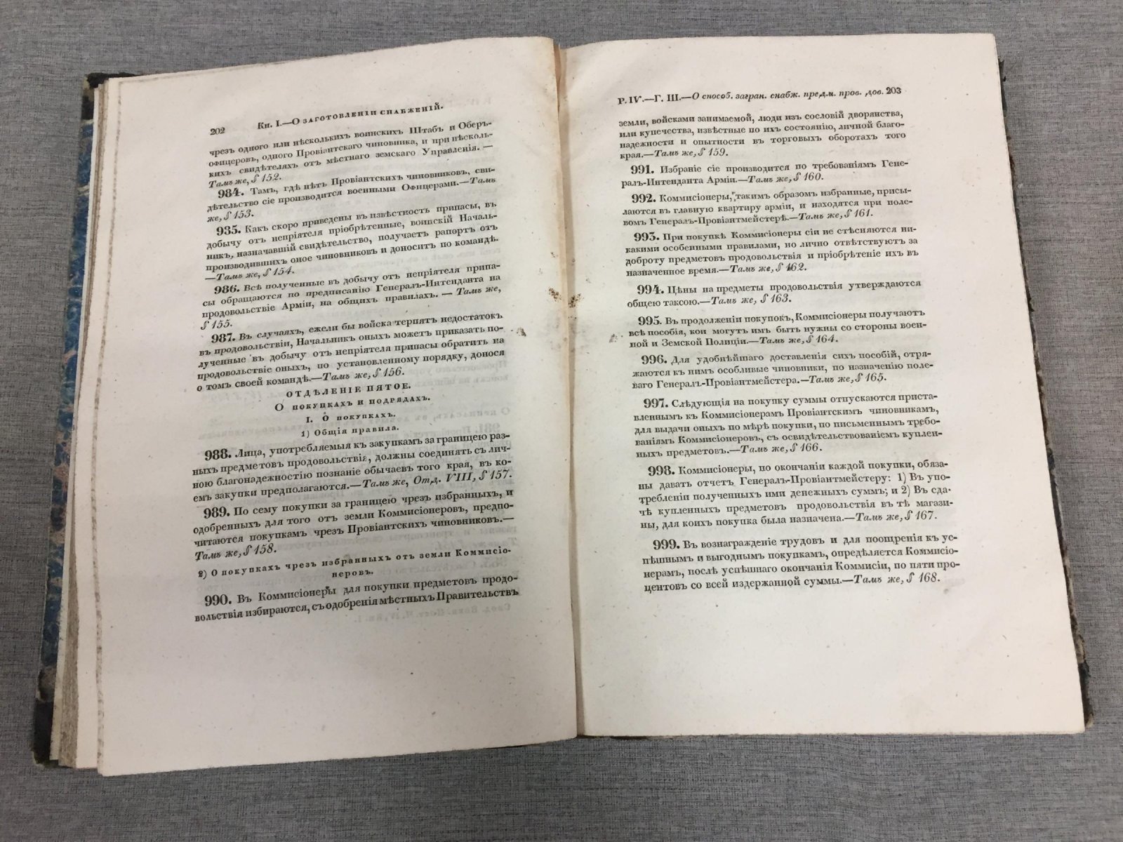 Свод военных постановлений. Часть четвертая. Устав Хозяйственный (1839)