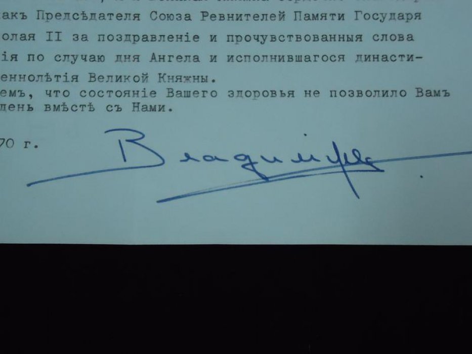 Почтограмма с автографом Великого Князя Владимира Кирилловича: благодарность генерал-майору Позднышеву (от 17 сентября 1970 г.)