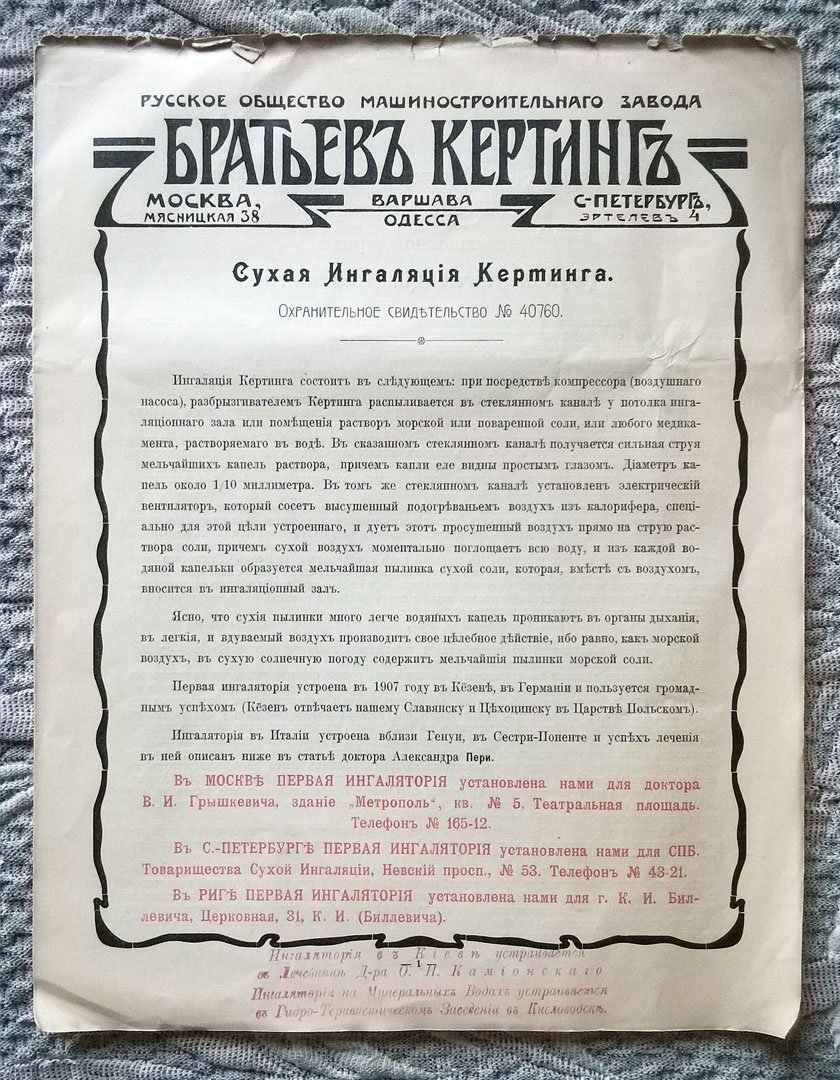 1. Сухая ингаляция: Два доклада, сообщенных в заседании немецких естествоиспытателей и врачей в Кельне 25 сентября 1908 г. - 2. Пневматический распылитель Кертинга для ингаляторий (рекламный буклет). - 3. Сухая ингаляция Кертинга (охранное свидетельство).