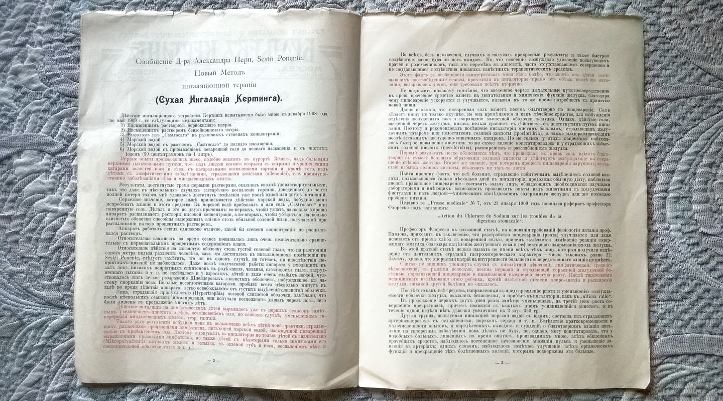 1. Сухая ингаляция: Два доклада, сообщенных в заседании немецких естествоиспытателей и врачей в Кельне 25 сентября 1908 г. - 2. Пневматический распылитель Кертинга для ингаляторий (рекламный буклет). - 3. Сухая ингаляция Кертинга (охранное свидетельство).
