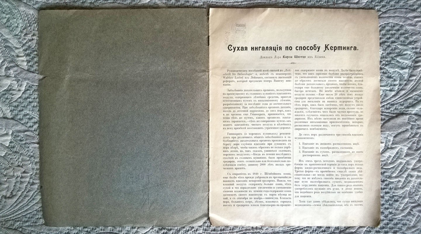 1. Сухая ингаляция: Два доклада, сообщенных в заседании немецких естествоиспытателей и врачей в Кельне 25 сентября 1908 г. - 2. Пневматический распылитель Кертинга для ингаляторий (рекламный буклет). - 3. Сухая ингаляция Кертинга (охранное свидетельство).