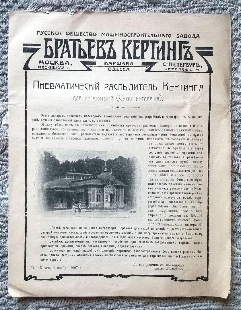 1. Сухая ингаляция: Два доклада, сообщенных в заседании немецких естествоиспытателей и врачей в Кельне 25 сентября 1908 г. - 2. Пневматический распылитель Кертинга для ингаляторий (рекламный буклет). - 3. Сухая ингаляция Кертинга (охранное свидетельство).