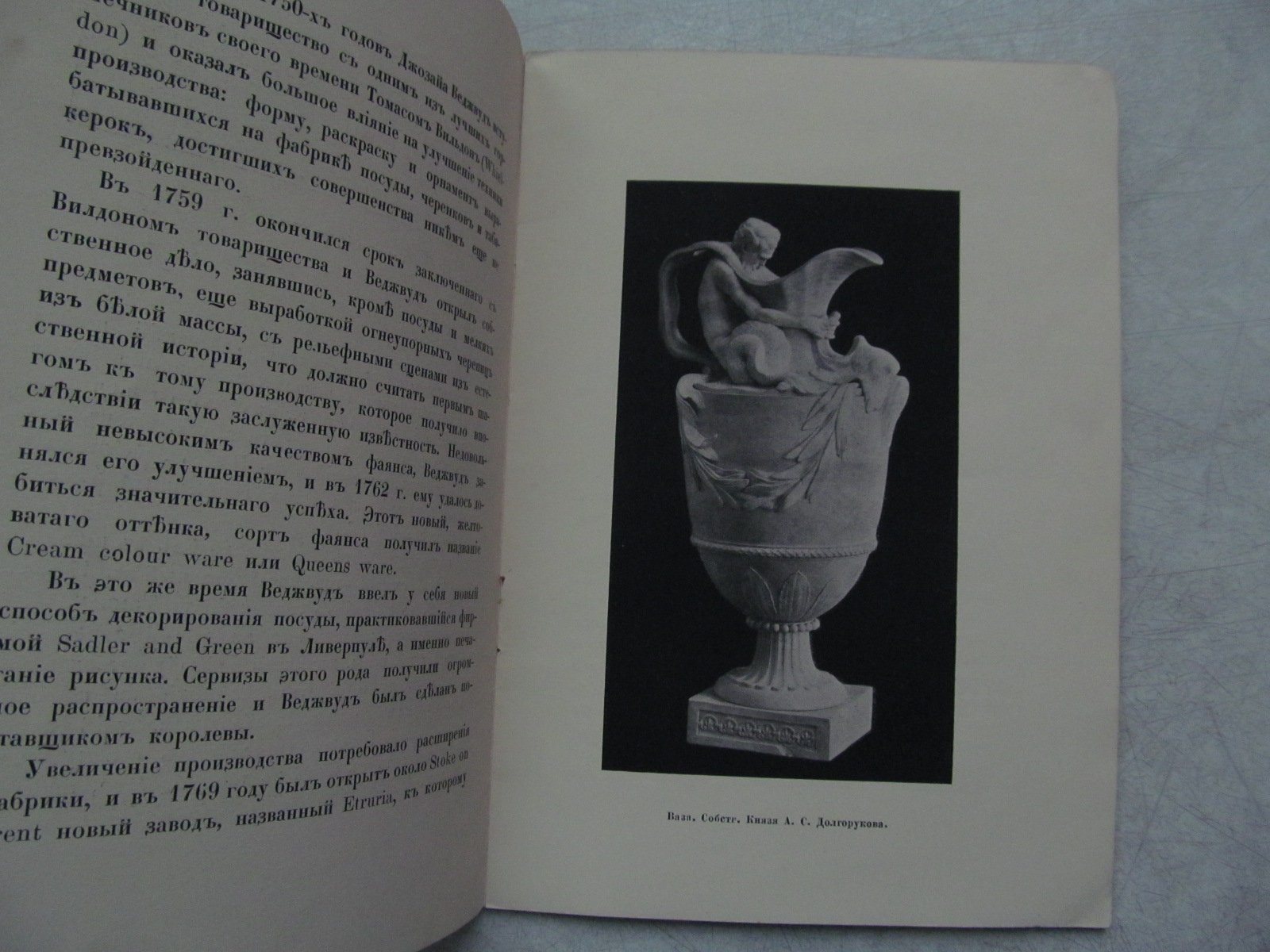 (Фарфор Веджвуд) Wedgwood.