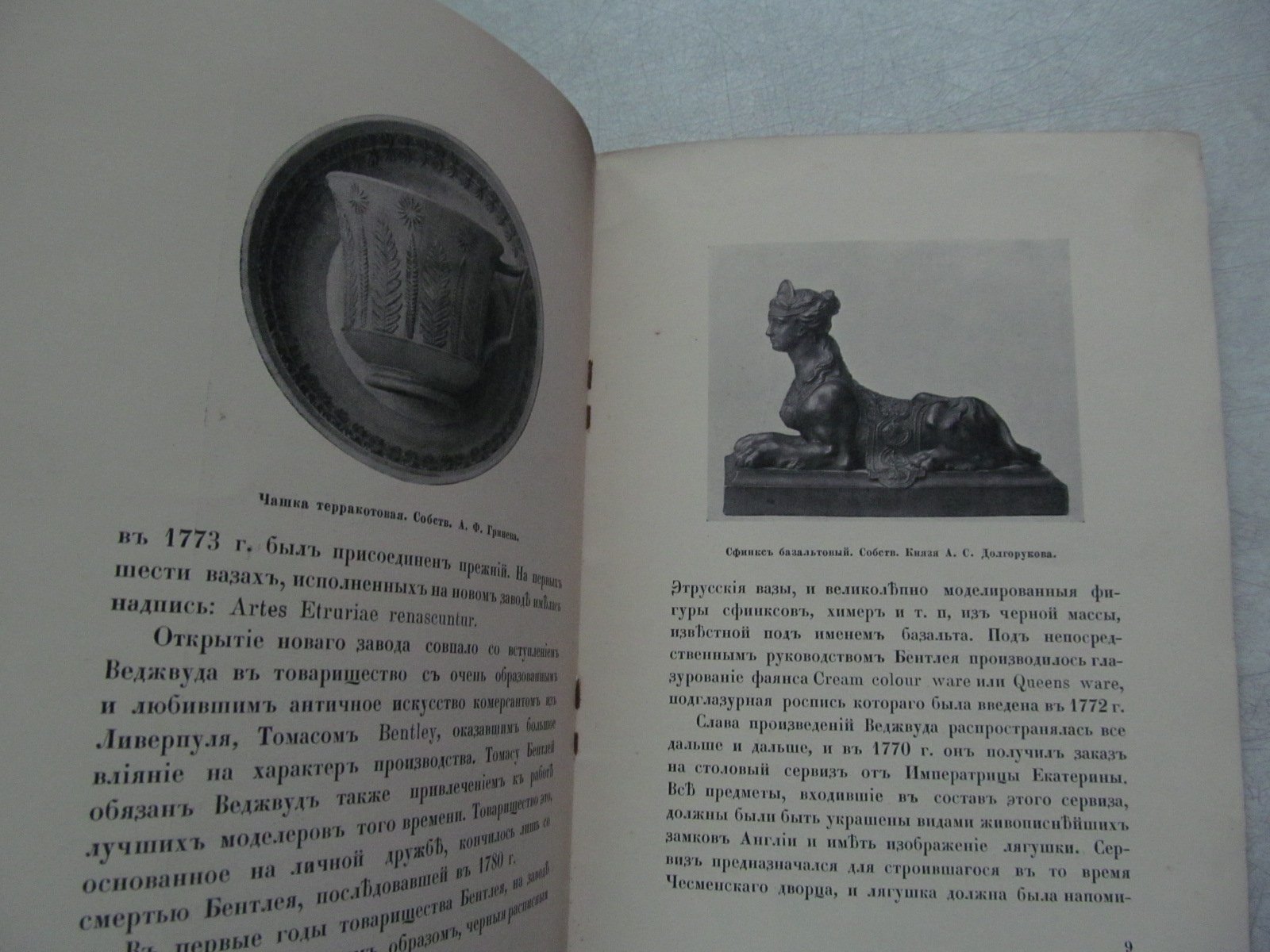 (Фарфор Веджвуд) Wedgwood.