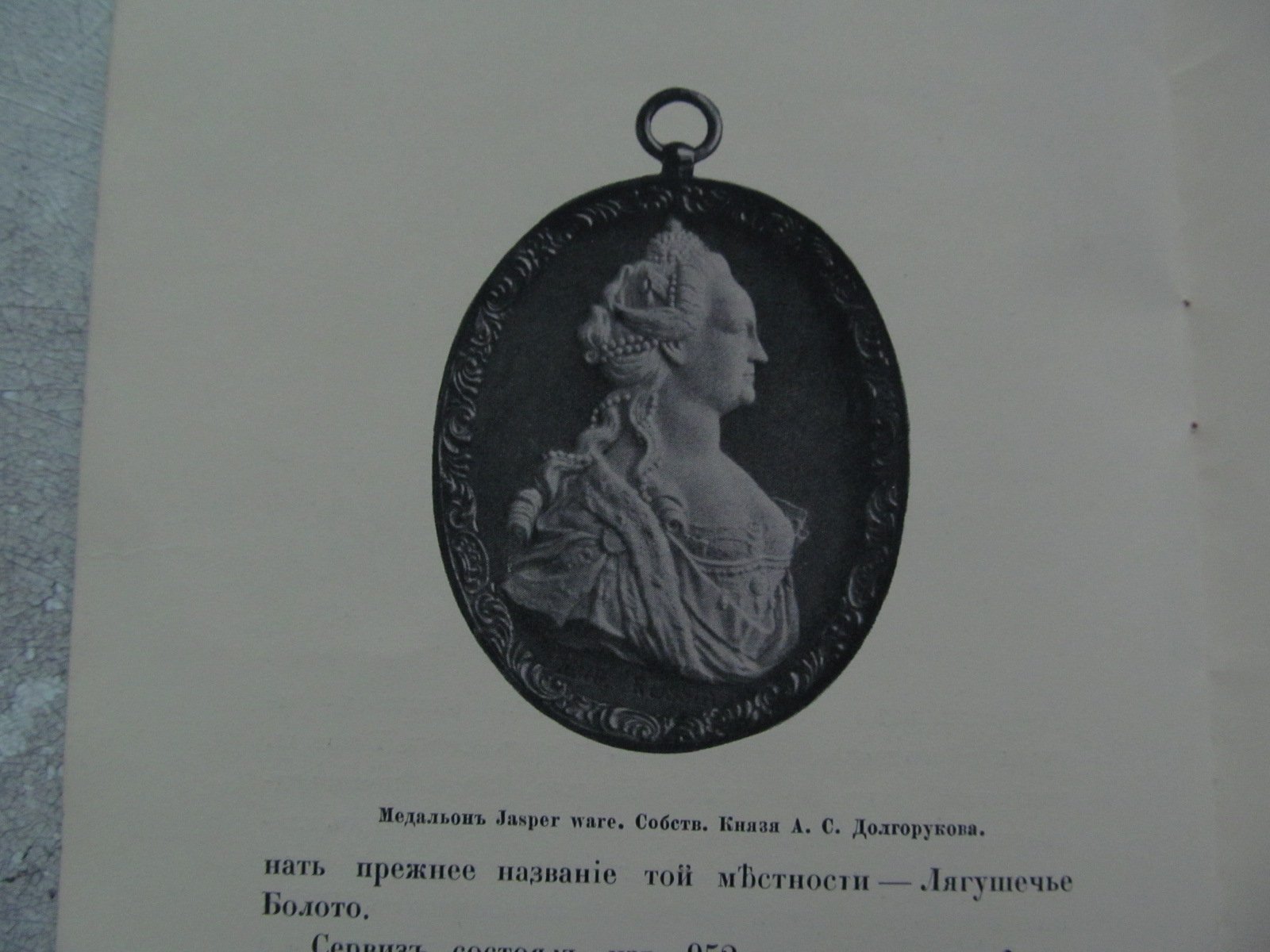 (Фарфор Веджвуд) Wedgwood.