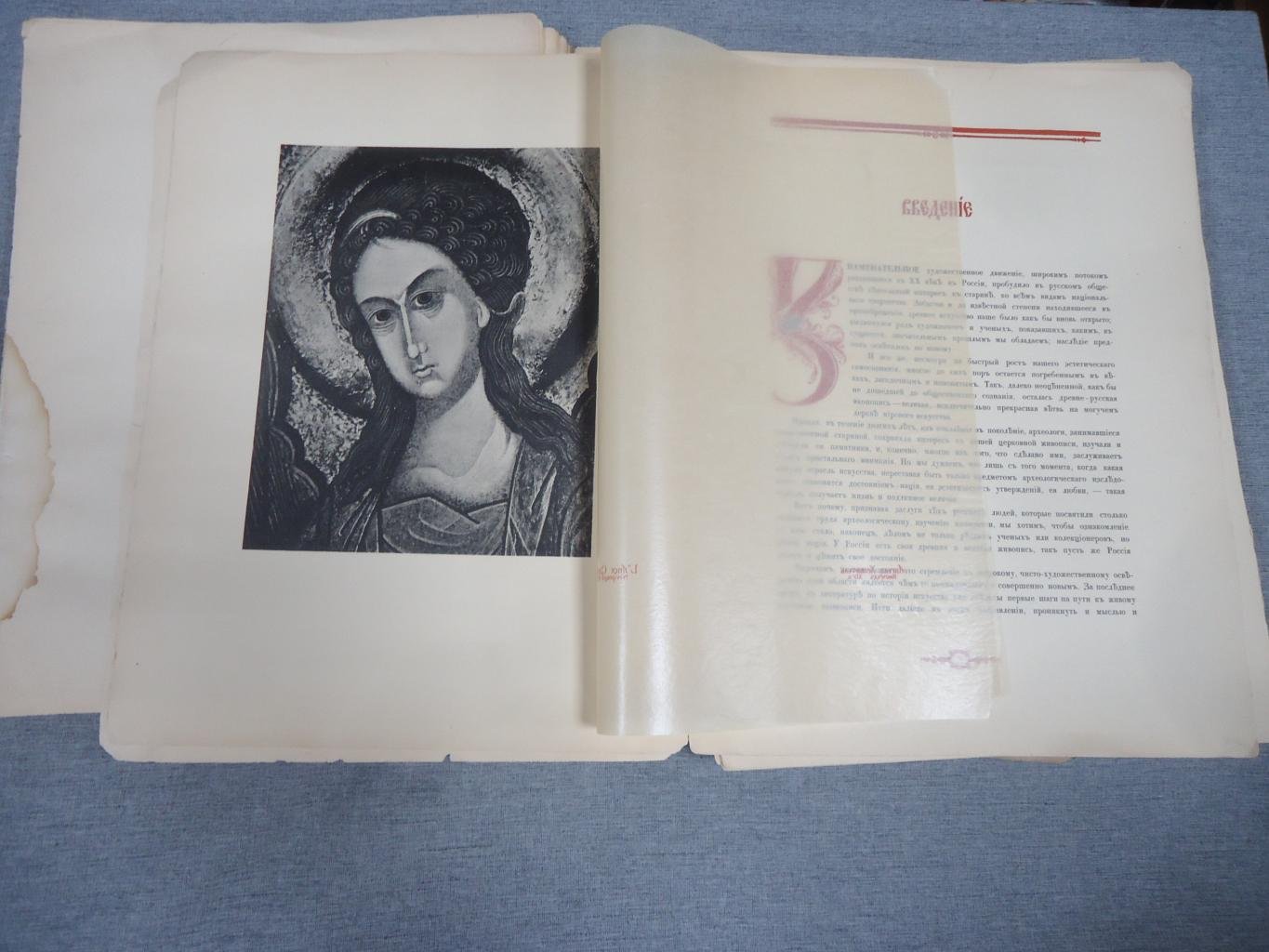 Русская икона. Сборник в трех выпусках (полный комплект), 1914