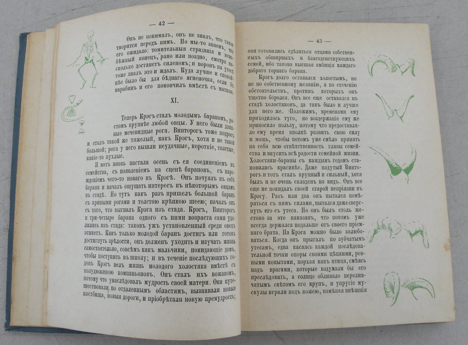 Томпсон Э.С. Жизнь гонимых.