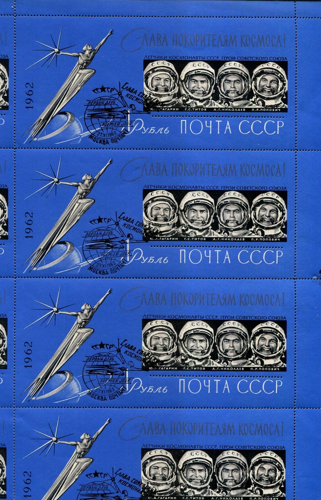 «Слава покорителям космоса!» Лист 2×4 со спецгашением первого дня, 27.11.1962 (редкость)