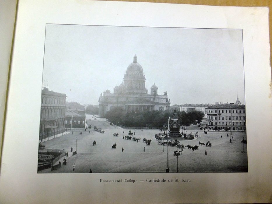 С. Петербург (St. Petersbourg).