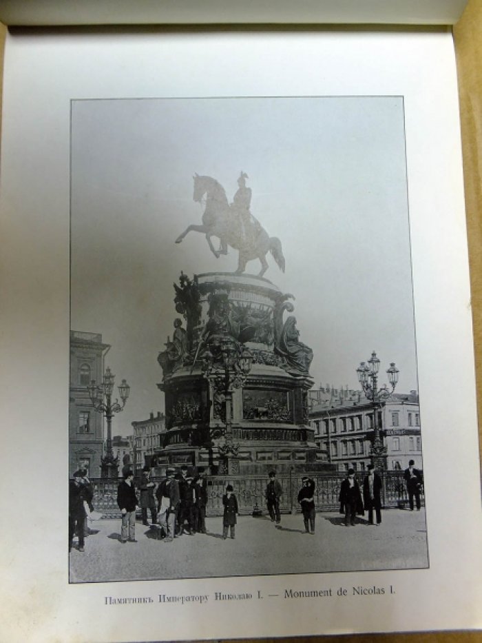 С. Петербург (St. Petersbourg).